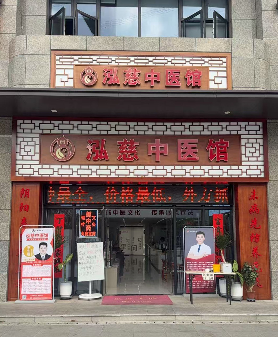 泓慈中医诊所实景
