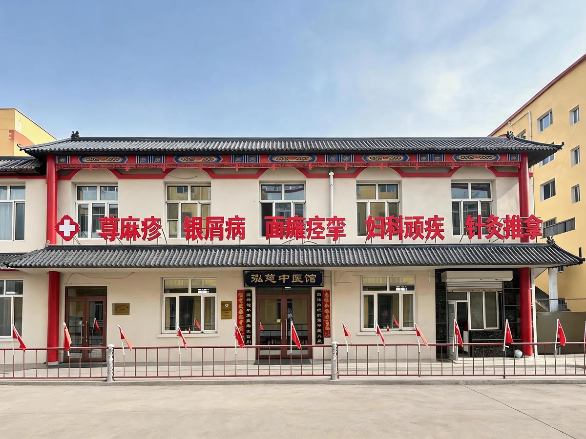 泓慈中医直营门店场景